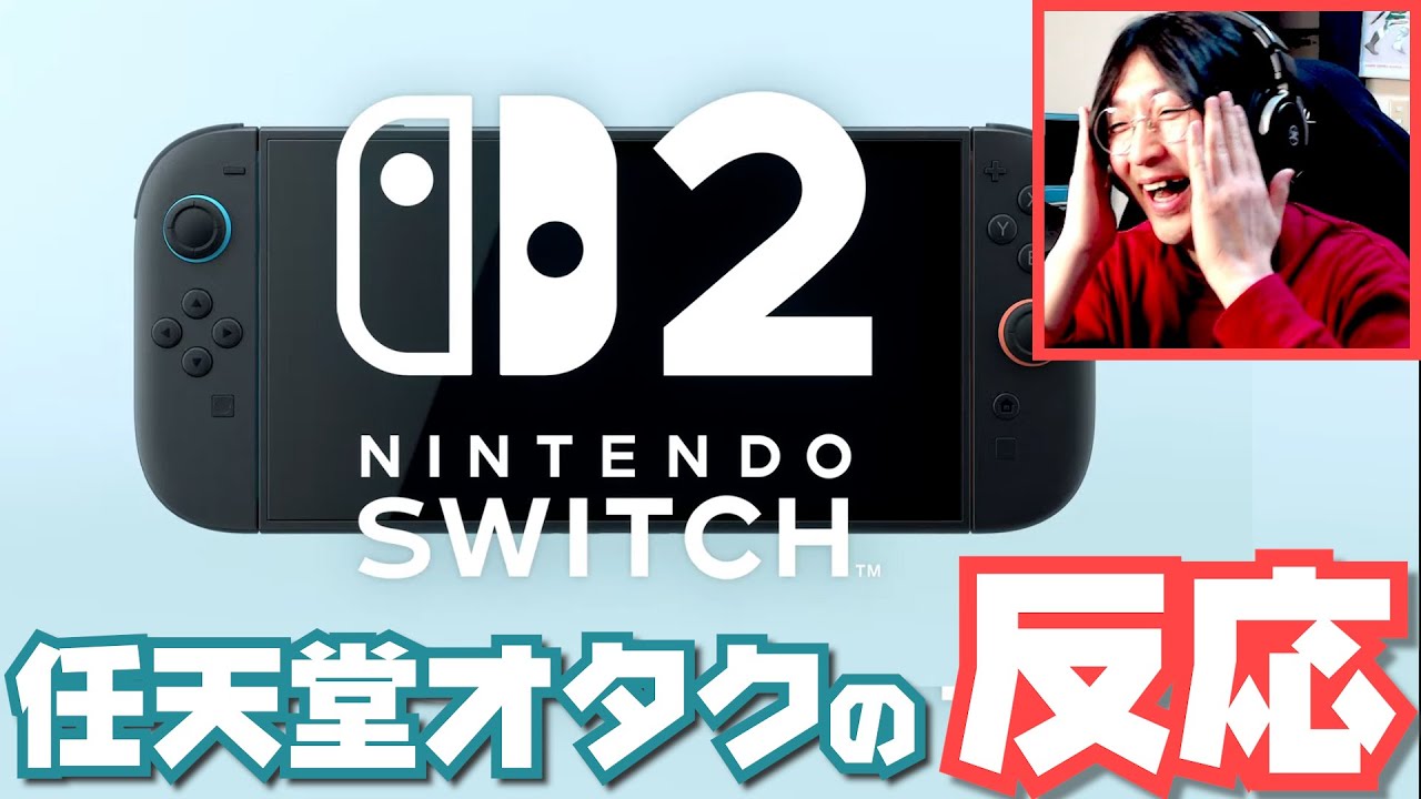 【反応】Switch2！？！？！？！？【Nintendo Switch 2】