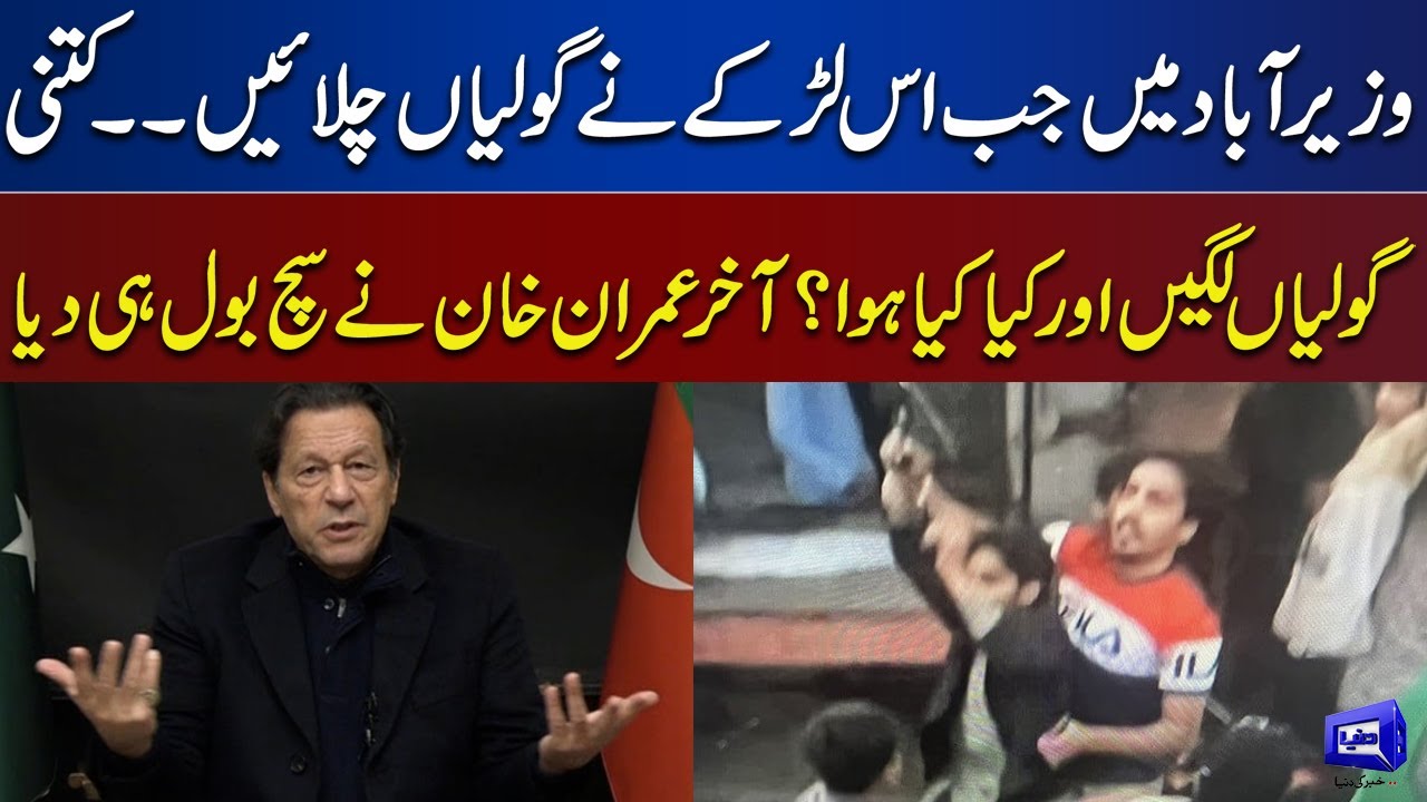 Wazirabad Incident! Kitni Golian Lagi? | Imran Khan Ne Sach Bol Diya