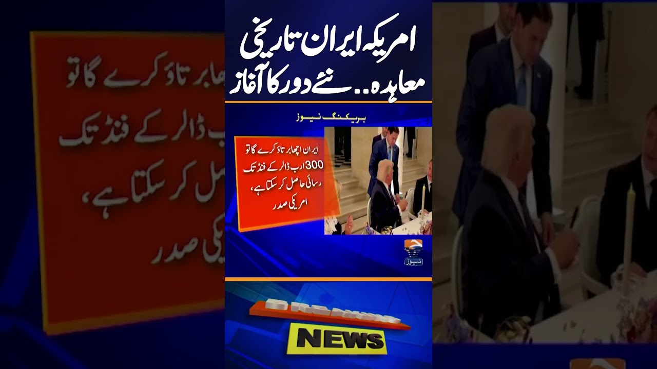 US and Iran Sign Memorandum of Understanding, Pakistan Ratifies as Mediator | Breaking News