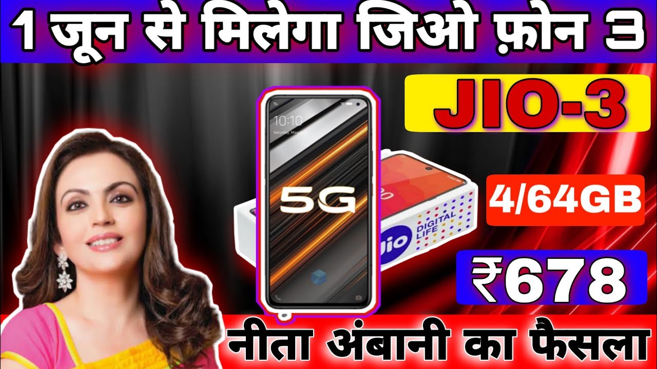 JIO PHONE 3 UNBOXING | 65MP 📸 DSLR Camera | Price ₹500 | 5G | Ram 6GB | how to BOOK  Jio phone 3