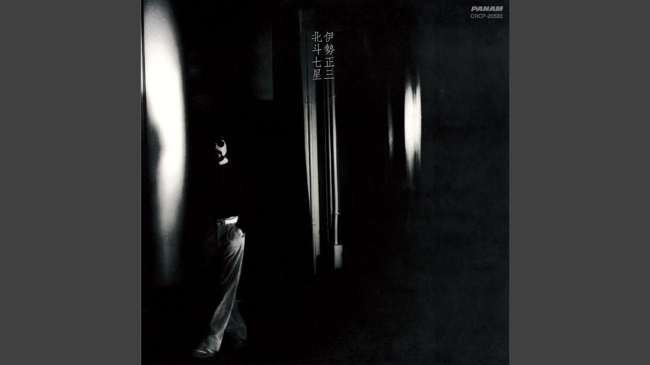 Omoidega Tsukinai Yoru (2016 Remaster)