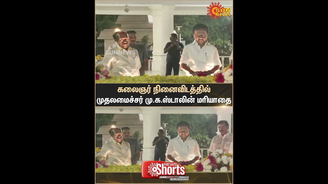 Chief Minister | M.K. Stalin | Pays Respects | Kalaignar's Memorial | Sun News