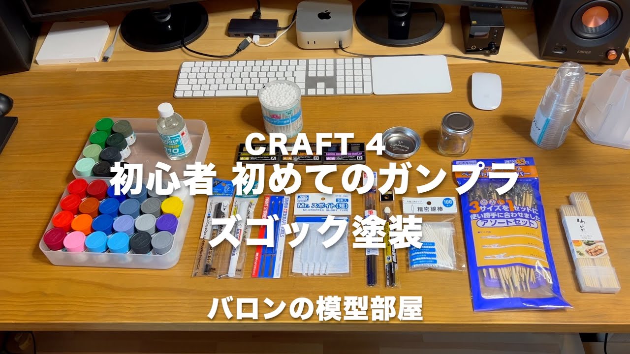 初心者 初めてのガンプラ ズゴック塗装