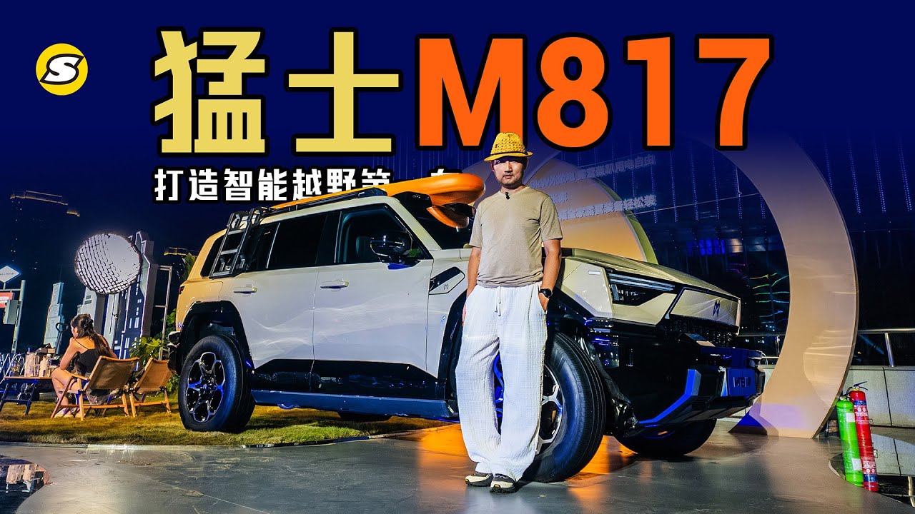 猛士M817联合华为乾崑 打造智能越野第一车 预售价32.99万起