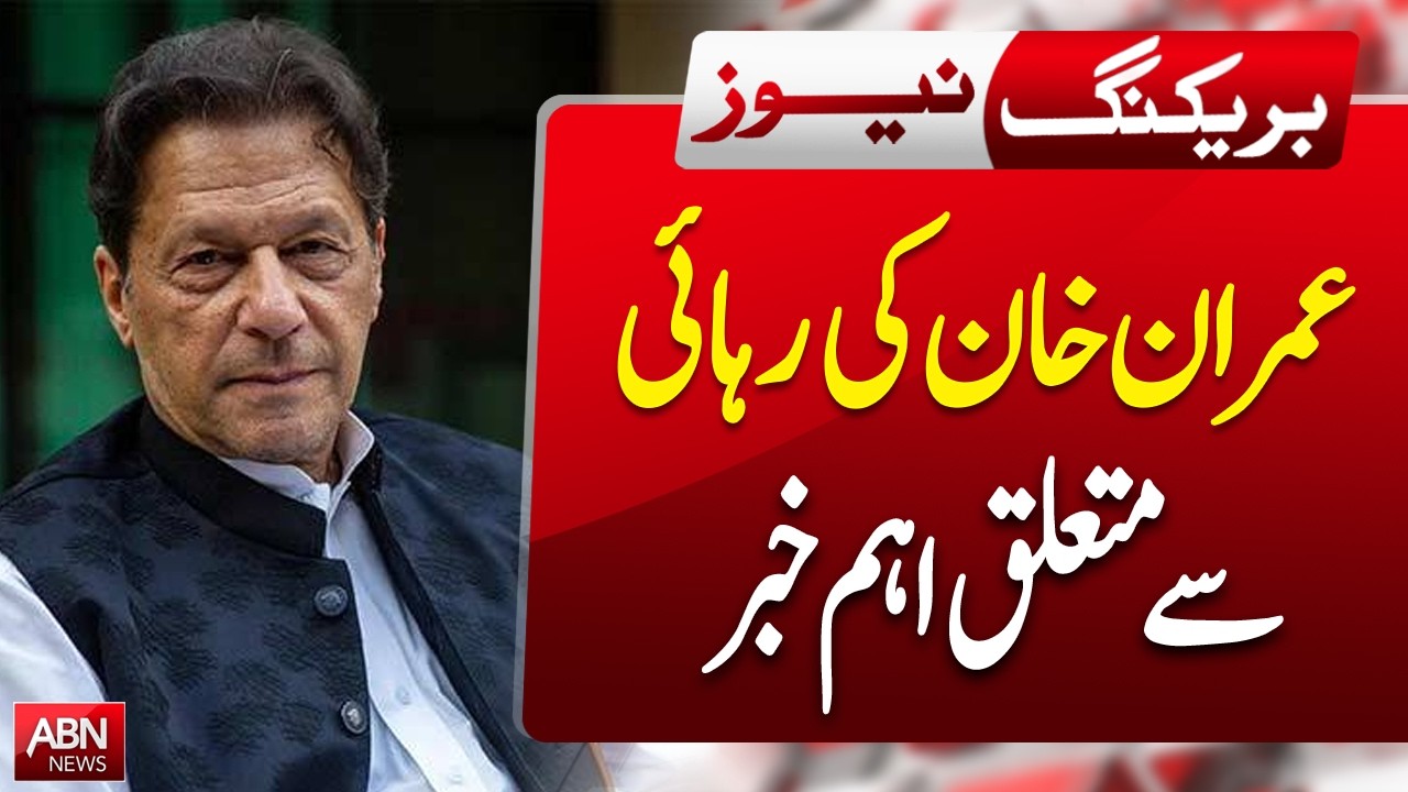 Big News Regarding Imran Khan&rsquo;s Possible Release | BREAKING NEWS | ABNNEWS |