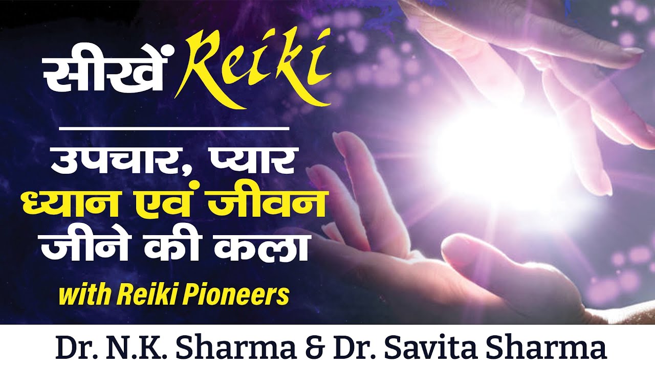 REIKI - THE ART OF HEALING - LOVING & LIVING With Reiki Legends #drnksharma #reiki