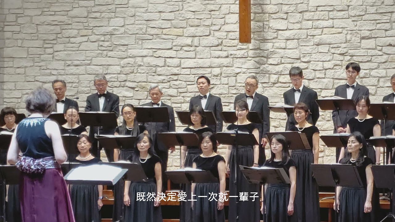 刻在我心底的名字 Your Name Engraved Herein / 陳文華/佳旺/許媛婷 詞曲/ 劉聖賢 編曲 / 奧斯汀龍吟合唱團 (Austin Chinese Choir)