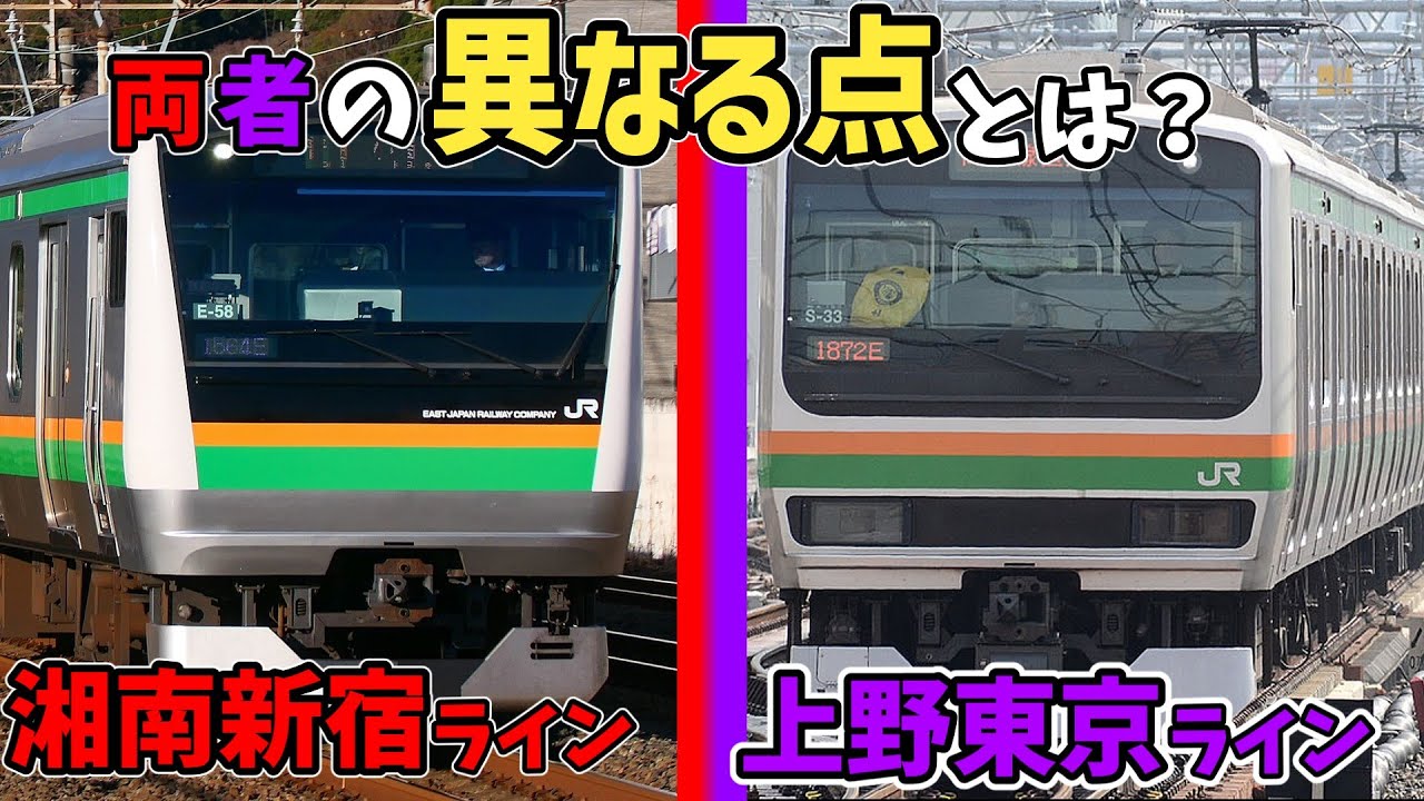 【ゆっくり解説】湘南新宿ラインと上野東京ラインの決定的違いを解説【湘南新宿ライン】【上野東京ライン】