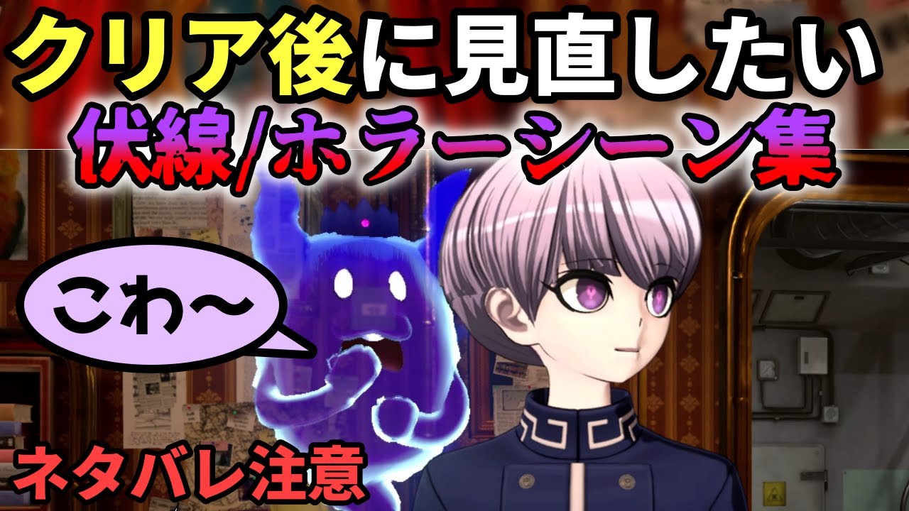 クリア後に見返したい伏線/ホラー会話・イベントまとめ【超探偵事件簿 レインコード】ネタバレ注意