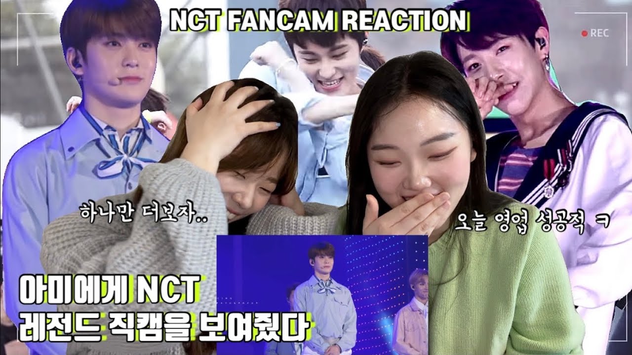 네 직캠을 보여줘💕| 아미와 시즈니의 엔시티(NCT) 직캠 리액션💚 | 마크랑 런쥔이만 보려고 했는데.. 재현이도 보자고?! |nct fancam reaction