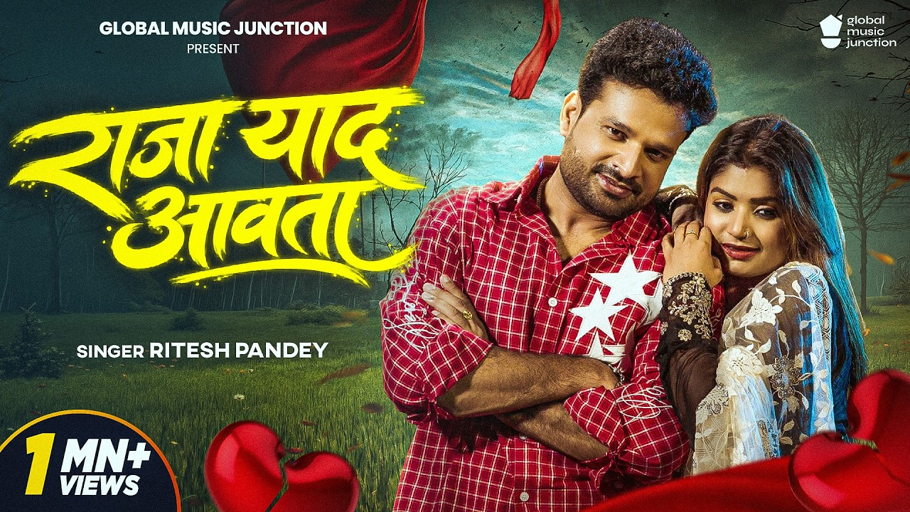 #Video | राजा याद आवता | #Ritesh Pandey | F.t #Rani Ji | Raja Yaad Aawata | New Bhojpuri Song 2026
