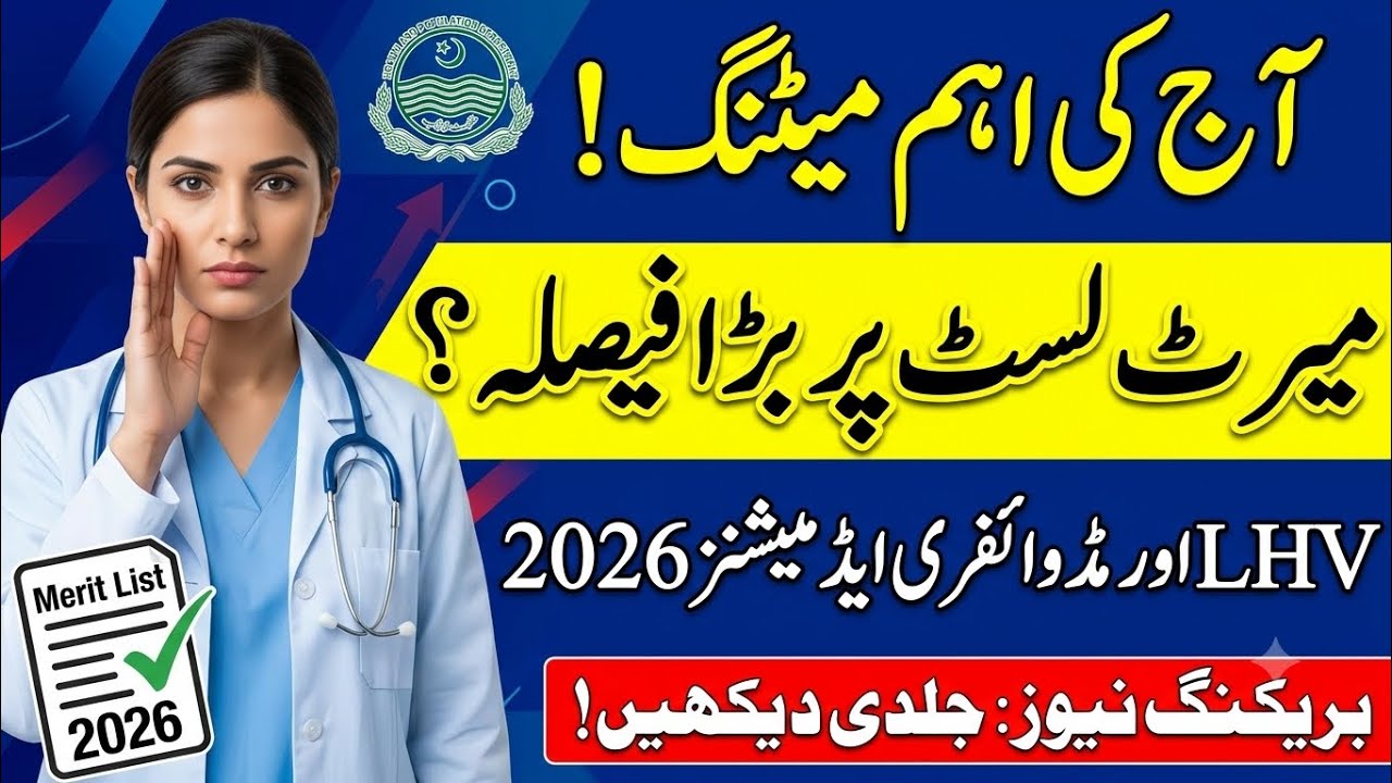 🚨 LHV & Midwifery Merit List 2026 Update | Today Important Meeting | Health Department Admissions