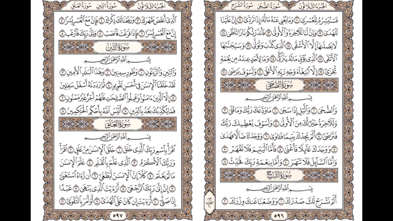 سورة (الضحى). سورة (الشرح).سورة (التين). سورة ( العلق). الشيخ على جابر رحمه الله.