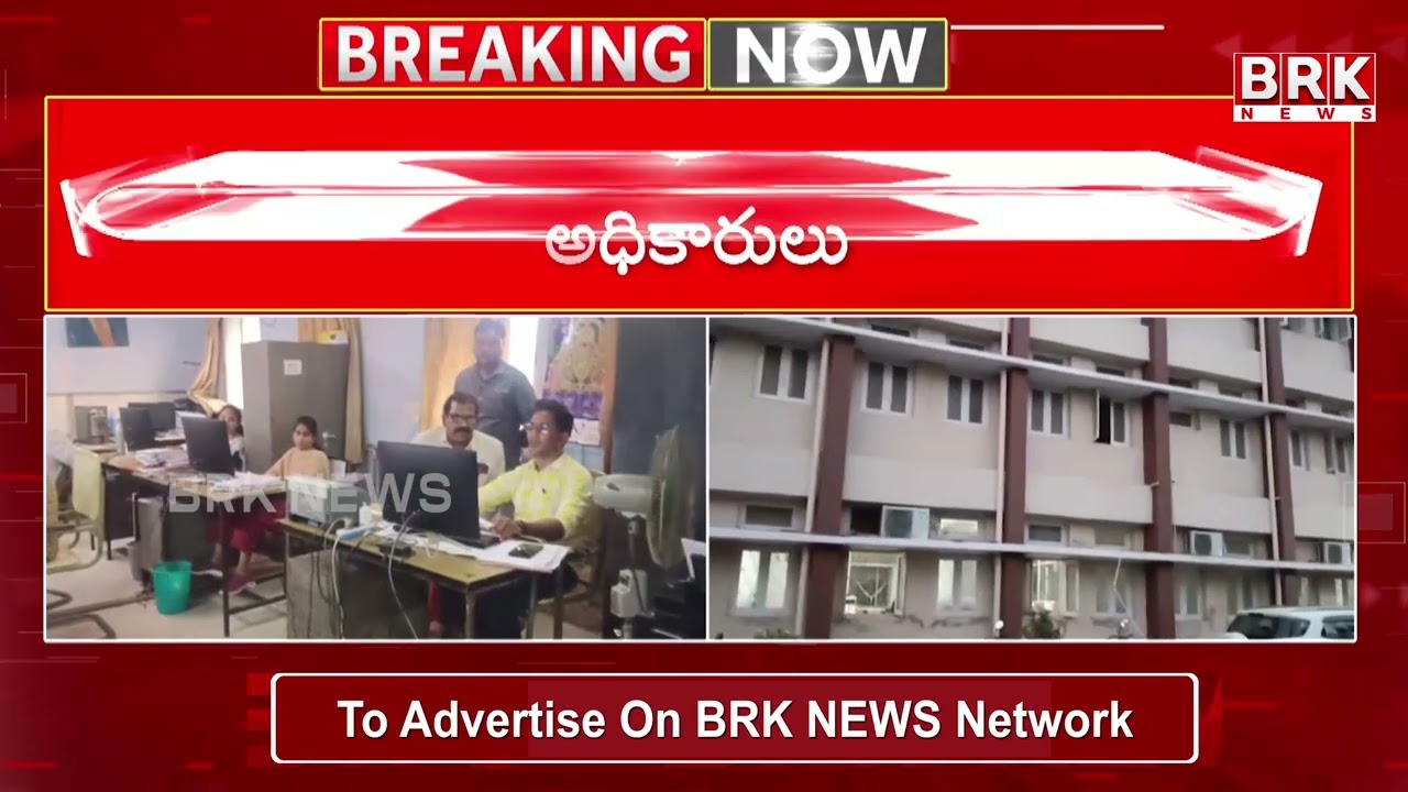బీసీ వైల్ఫేర్ శాఖలో అవినీతి చేప..| Kakinada Dist BC Welfare Officials Busted By ACB  | BRK News