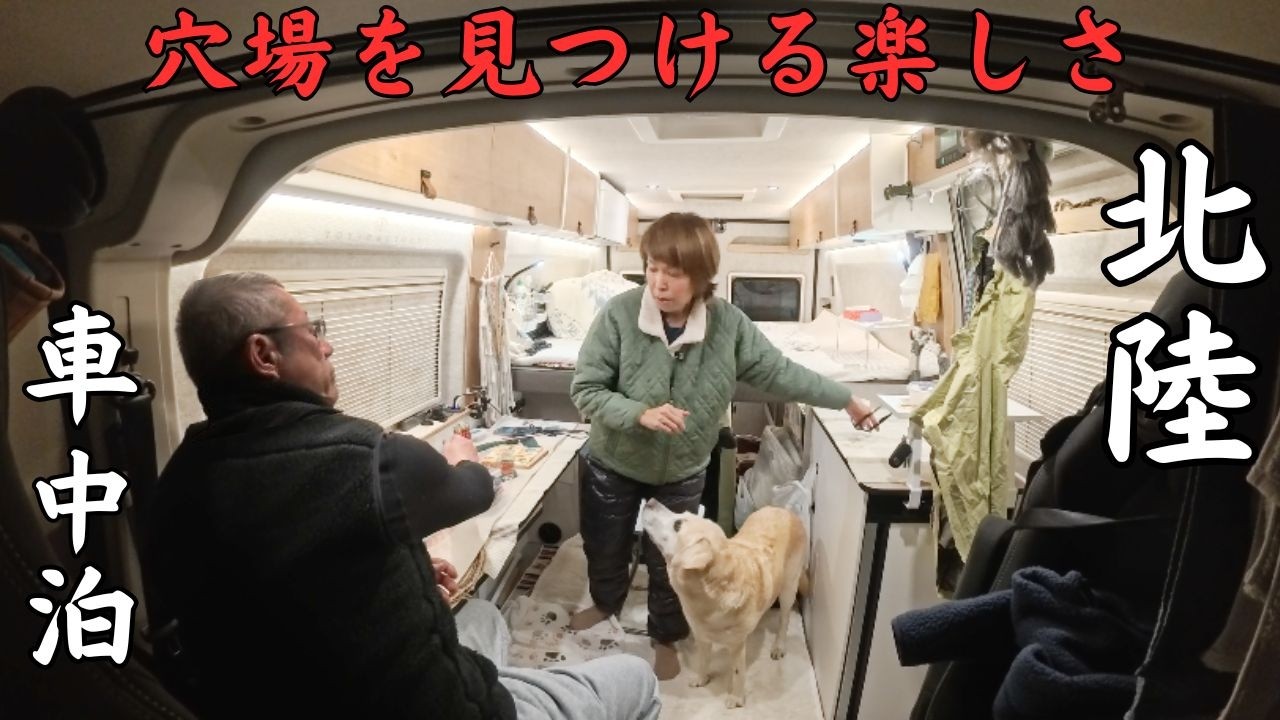 【雨の車中泊】￥500で楽しむ子育て終えた夫婦の豪華では無いが特別な時間。日本一の豪富村の足跡たどる時を超える旅/前半