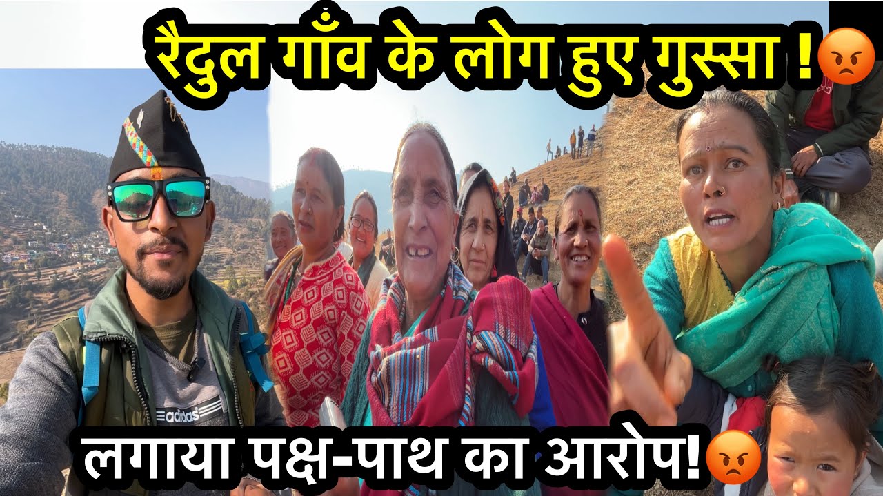 रैदुल गाँव वालो ने लगाया पक्ष-पाथ का आरोप!😡Pauri Parsundakhal Gindi Mela 2026