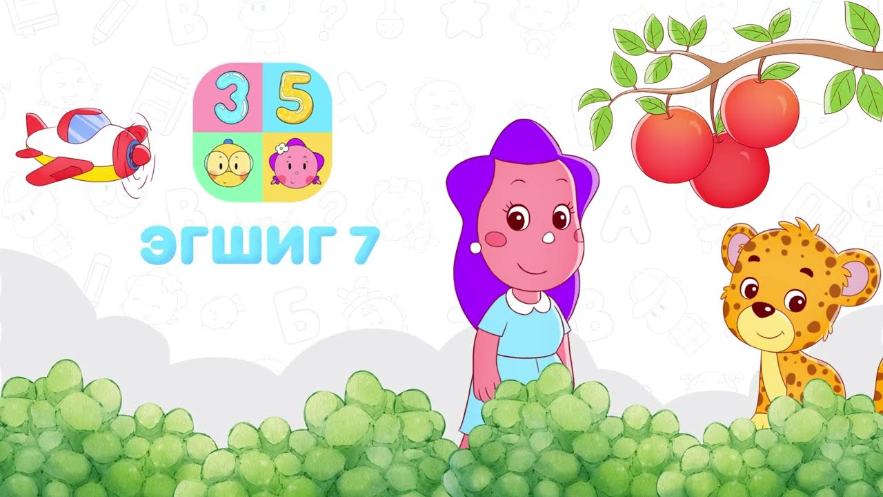 Эгшиг 7 -Egshig 7