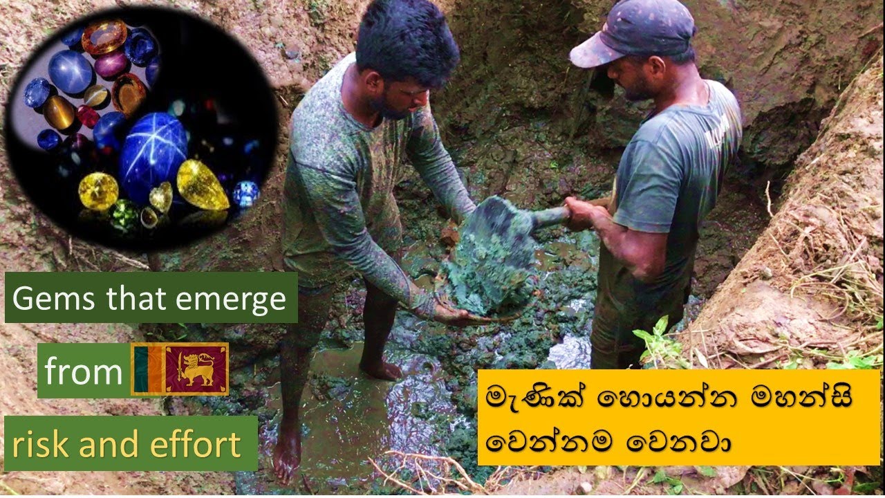 what a risky and effort job in sri lanka gem mine / අවදානමකුත් එක්ක මහන්සි වෙලා හොයන මැණික්