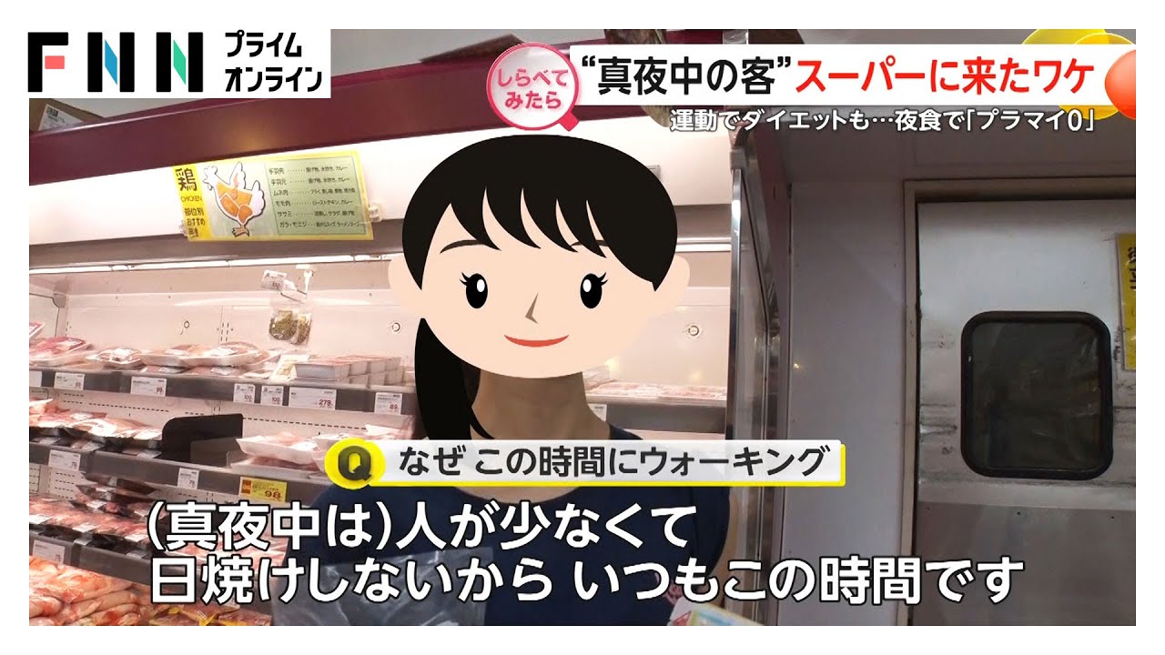“真夜中の客”はなぜその時間に来店する？【しらべてみたら】
