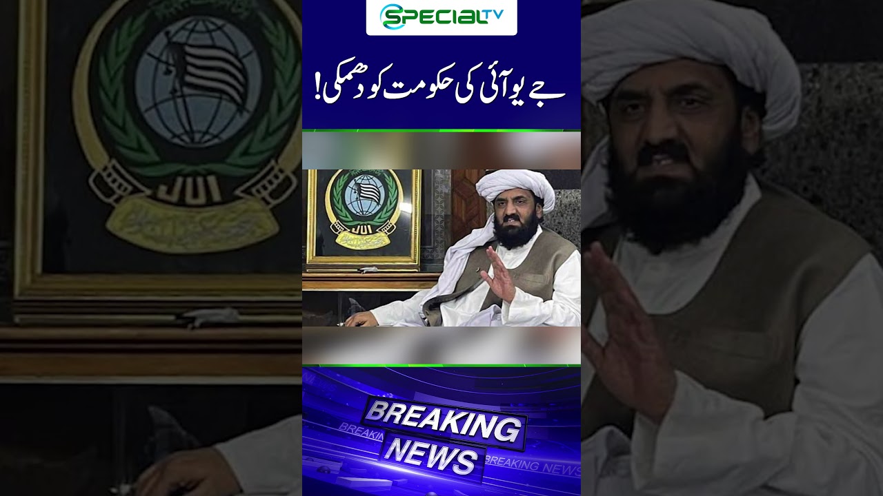 JUI Threats to Government. #ytshort #pti #imrankhan #jui #news #breakingnews #newsupdate  #shorts
