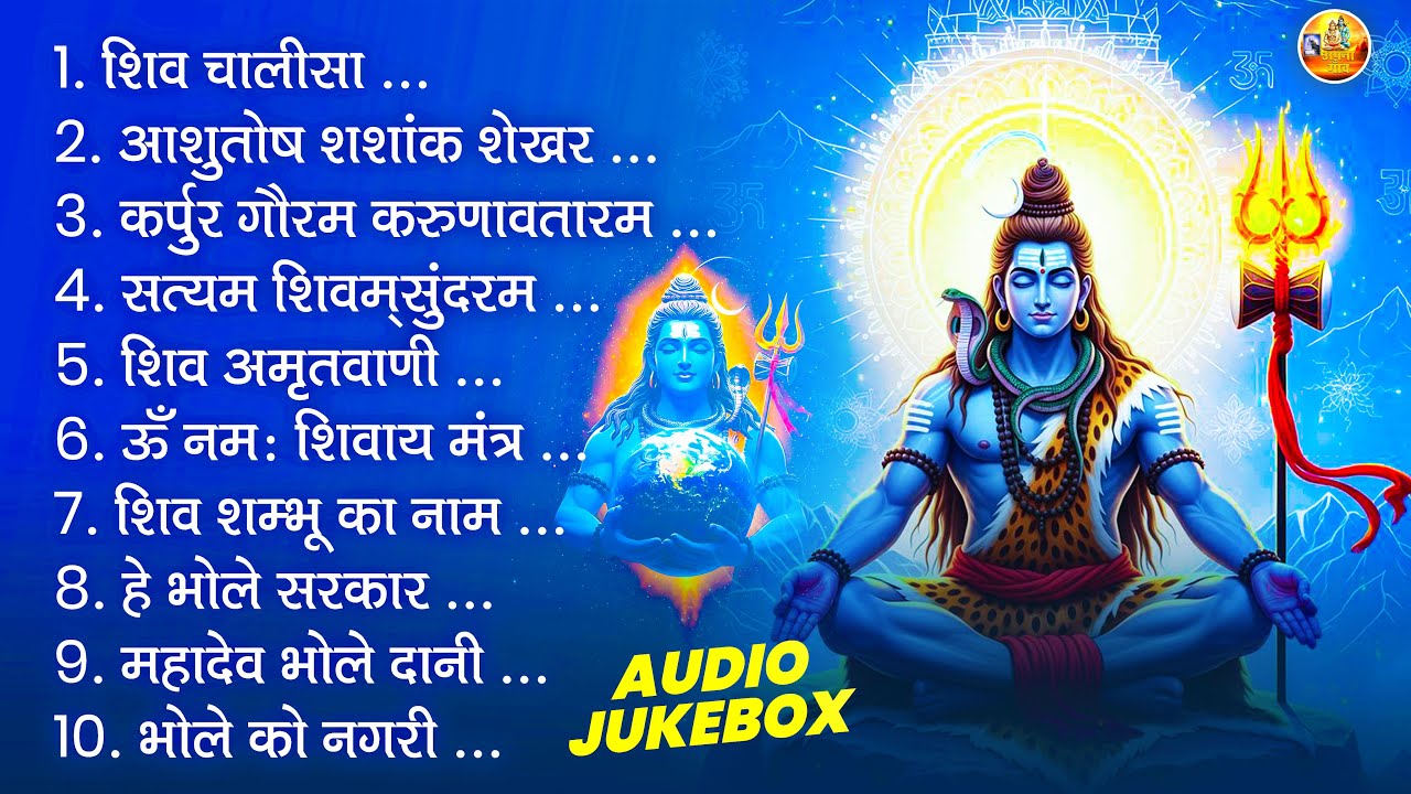 स्पेशल शिव भजन | Nonstop Shiv Bhajan | Bhagvan Shiv Bhajan | शिव जी के सुपरहिट भजन | Top Shiv Bhajan