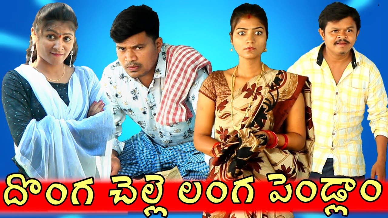 గడుసరి చెల్లె సొగసరి పెండ్లాం || GADUSARI CHELLE SOGASARI PENDLAM ||#COMEDY #MALLIKARJUN #PRIYA