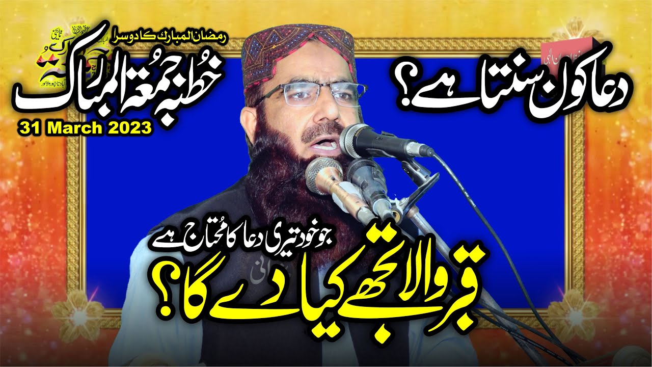 Dua Kon Sunta Ha ? Molana Amanat Ul Rehman Usmani 2nd Jumma Ramzan 2023 By Yazdani Official