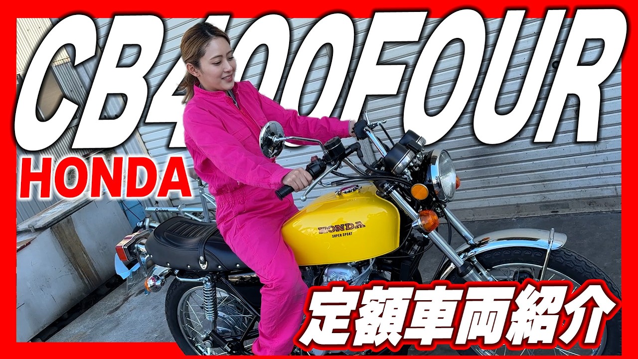 旧車再生工房が本気で作った定額の「極上ヨンフォア」がこちらです  | シャシテック