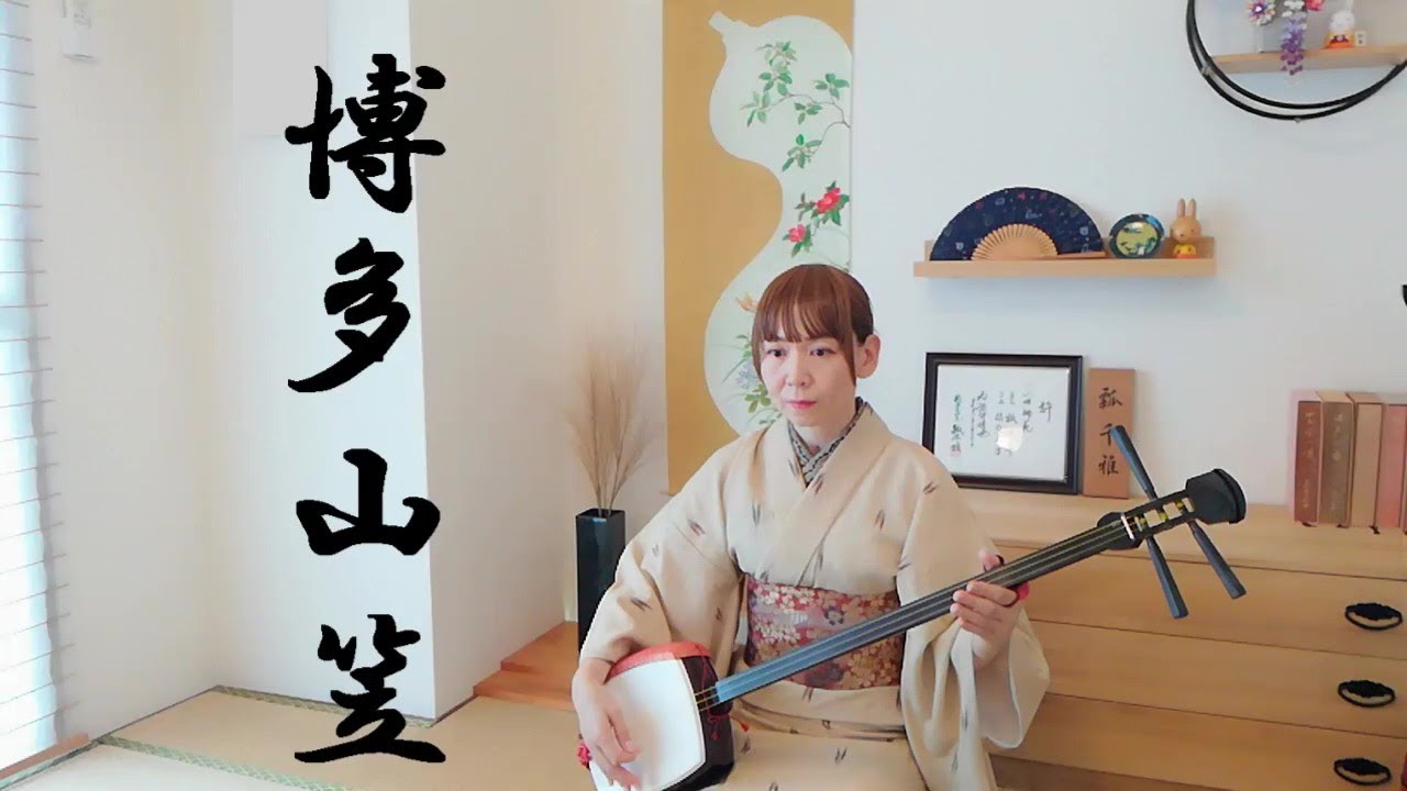 小唄「博多山笠」