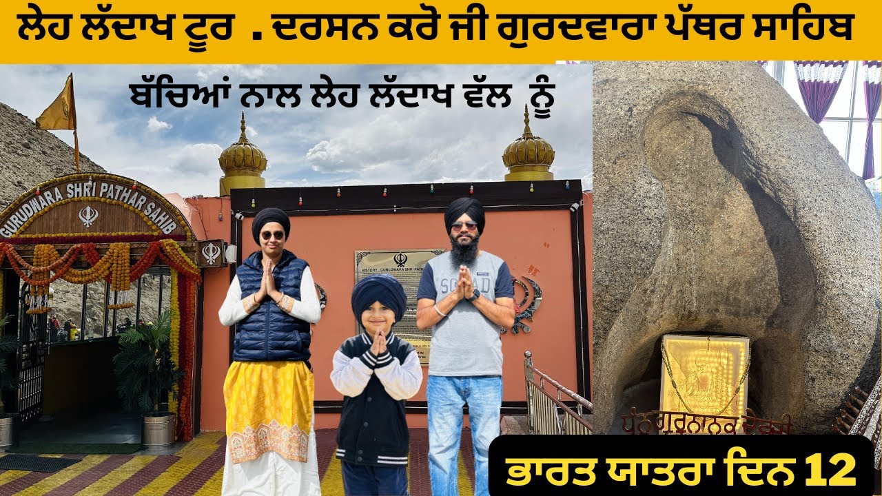 Gurudwara pathar sahib Leh Ladakh history | magnetic hill Leh Ladakh | @mandeepziravlogs9652