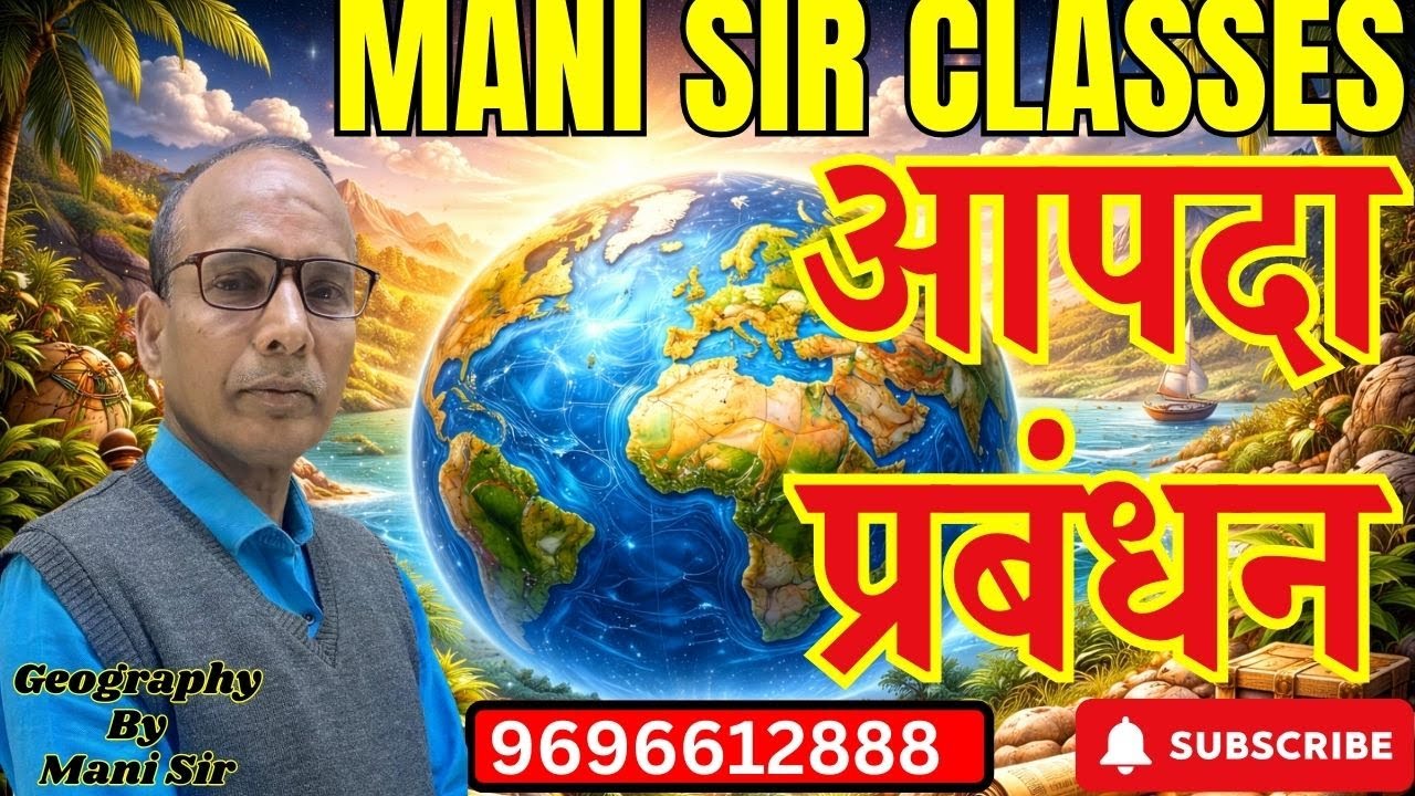 UPPCS MAINS EXAM 2025 -  BY MANI SIR आधारभूत संरचना एवं राष्ट्र के विकास में योगदान