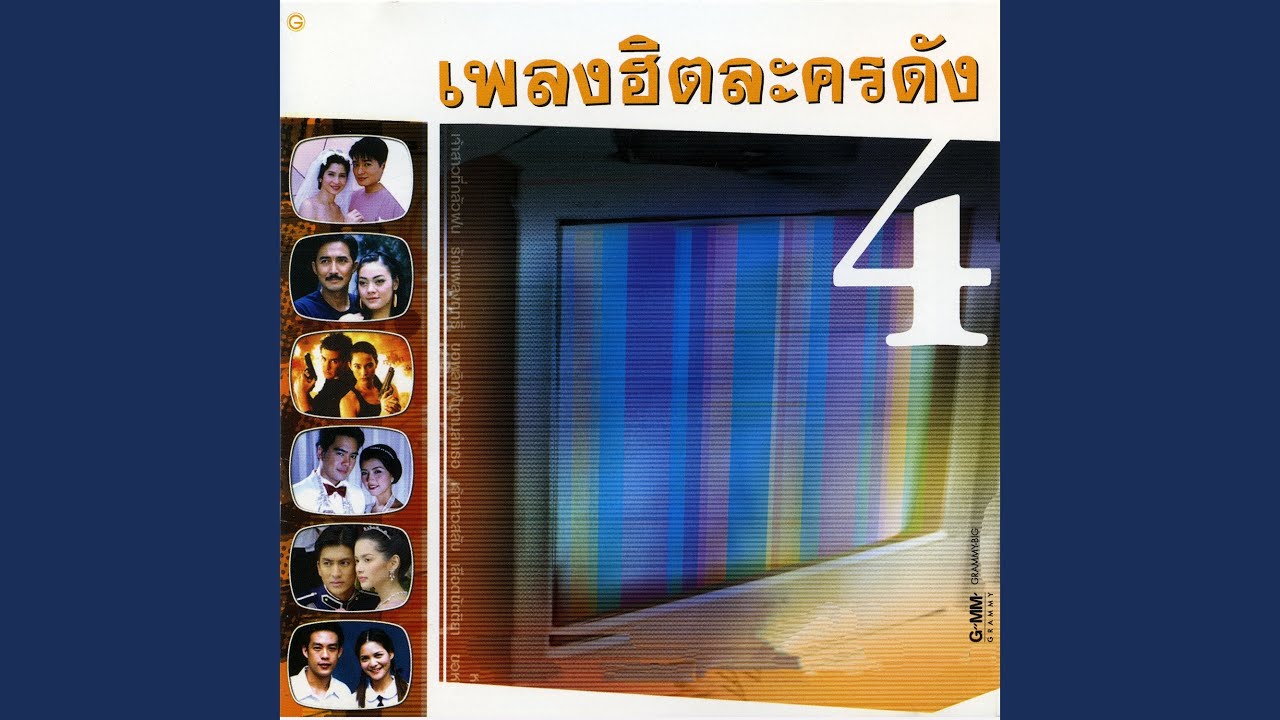 เจ้าสาวที่กลัวฝน