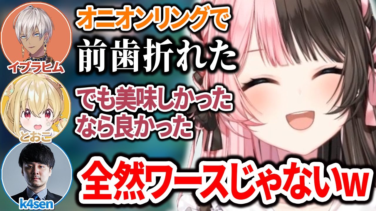 イブの前歯が折れた話で失言が止まらないりりむととおこに爆笑する一同【橘ひなの/兎咲ミミ/k4sen/魔界ノりりむ/イブラヒム/とおこ/LEON代表/ぶいすぽ切り抜き】