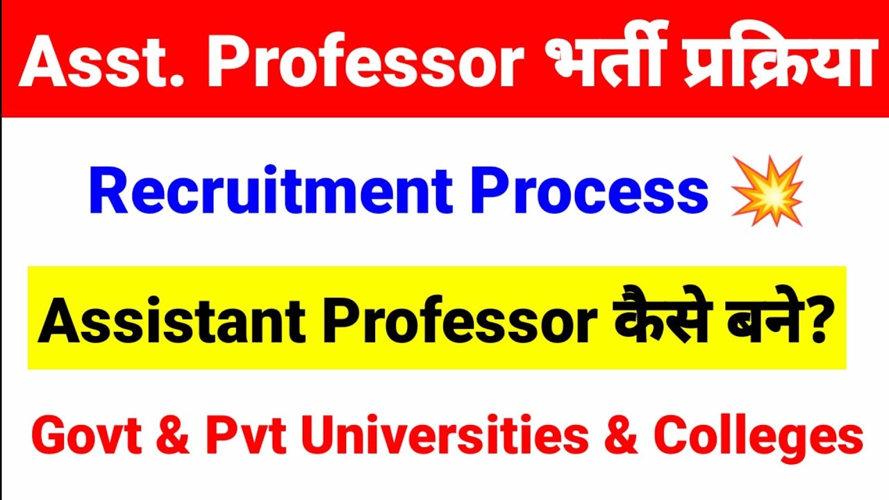 Assistant Professor Selection Process ? Assistant Professor kaise bane?  UGC NET MENTOR