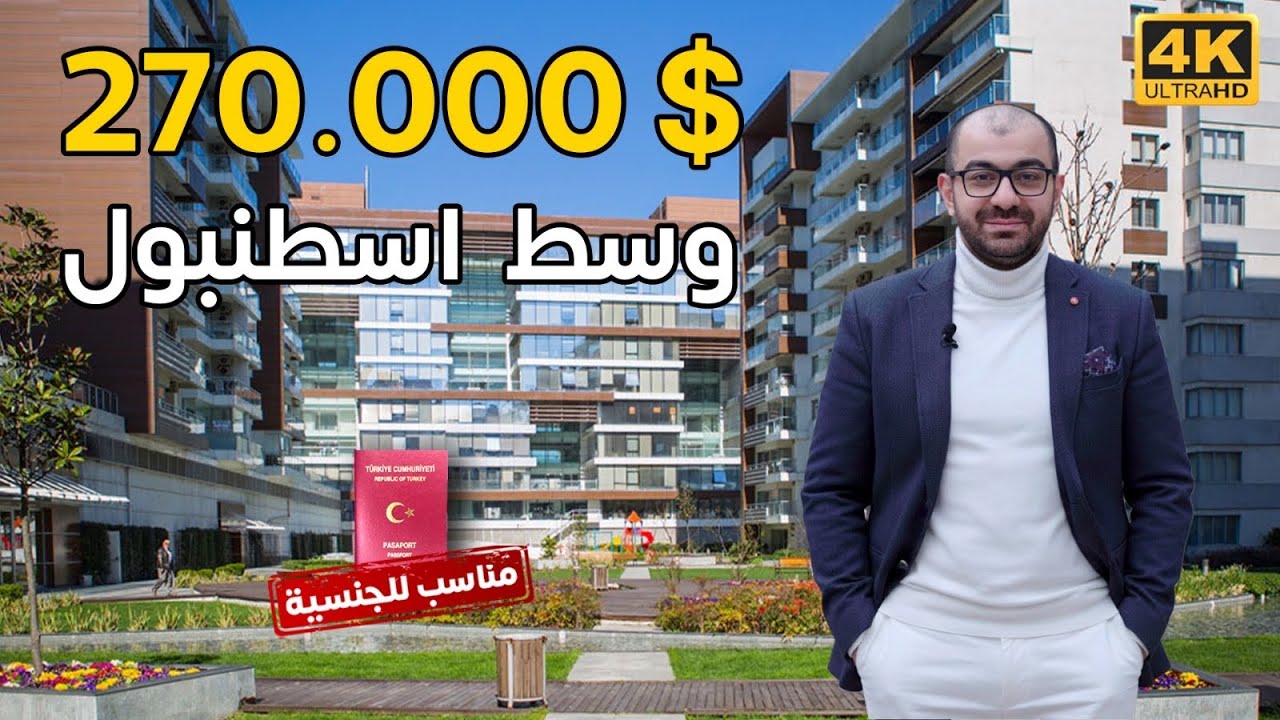 شقق للبيع وسط اسطنبول سلطان احمد 270.000$