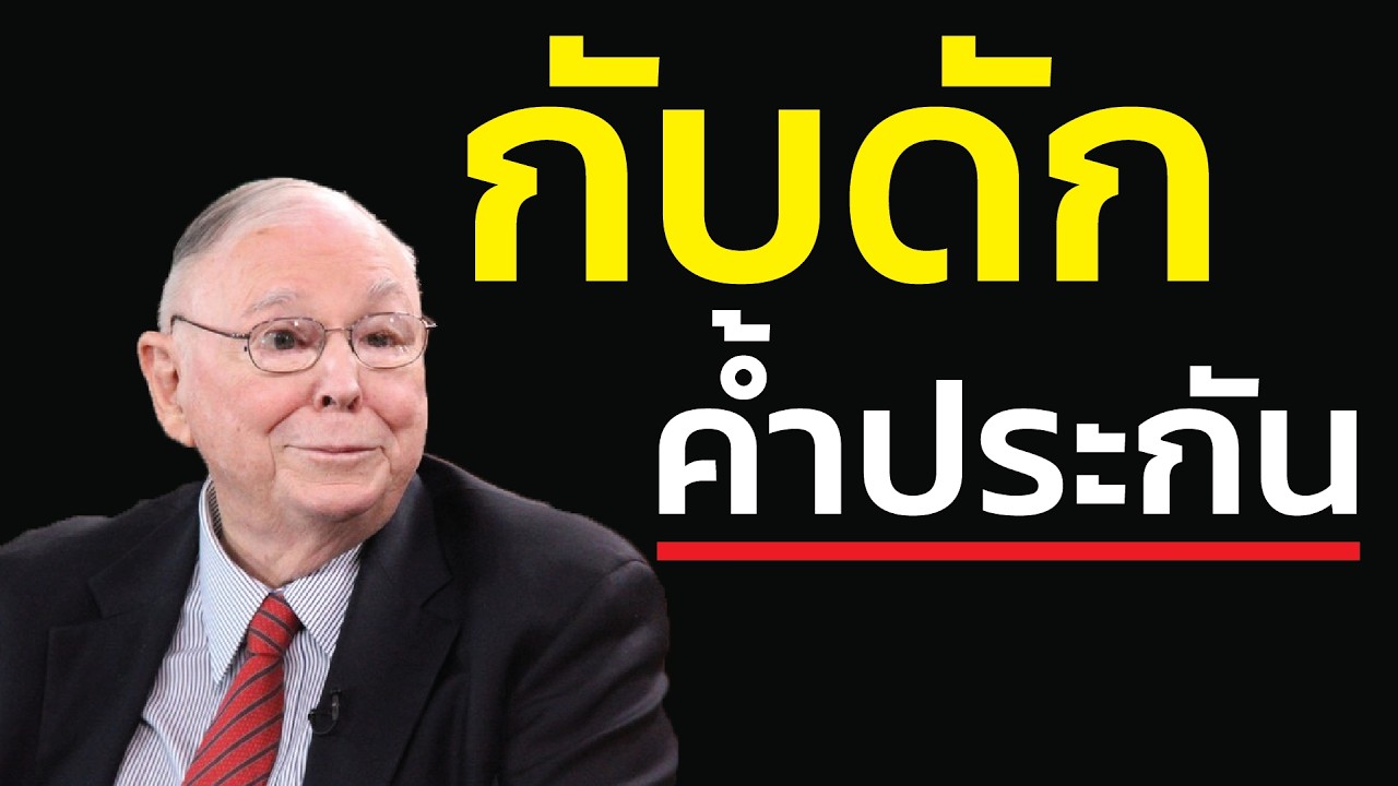 กับดัก 