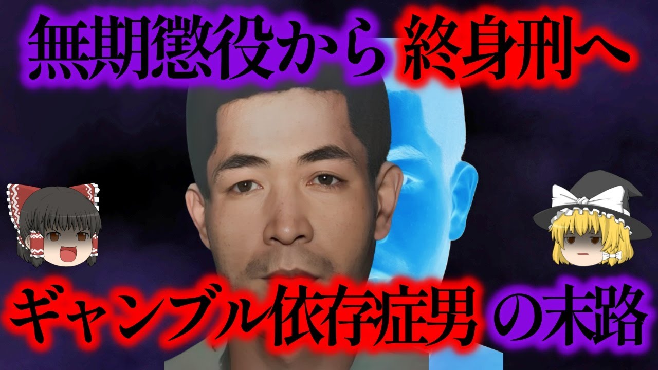 控訴したことでさらに重い罰に！仮釈放中にとんでもない事件を起こした、愚かな犯人の末路とは？【ゆっくり解説】