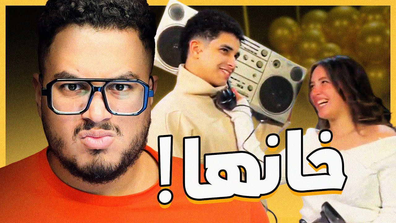 اكبر خيانة حصلت علي التيك توك !! فارس سكر وحبيبة