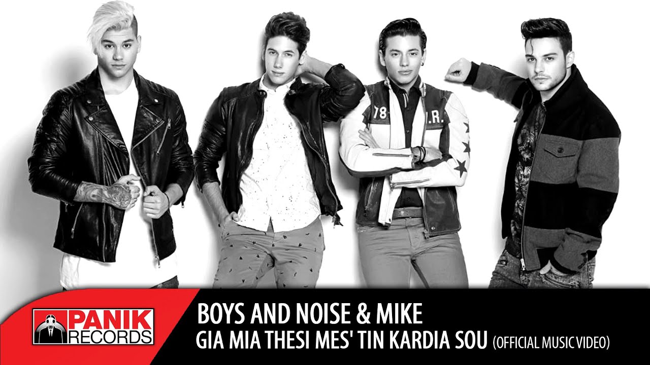 Boys and Noise - Για Μια Θέση Μες’ Την Καρδιά Σου feat. MIKE | Official Music Video