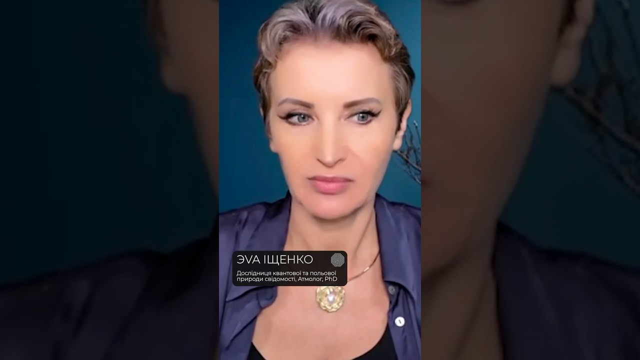 Сила в тобі: як правильно її направити? #атмалогія #ева #пробудження