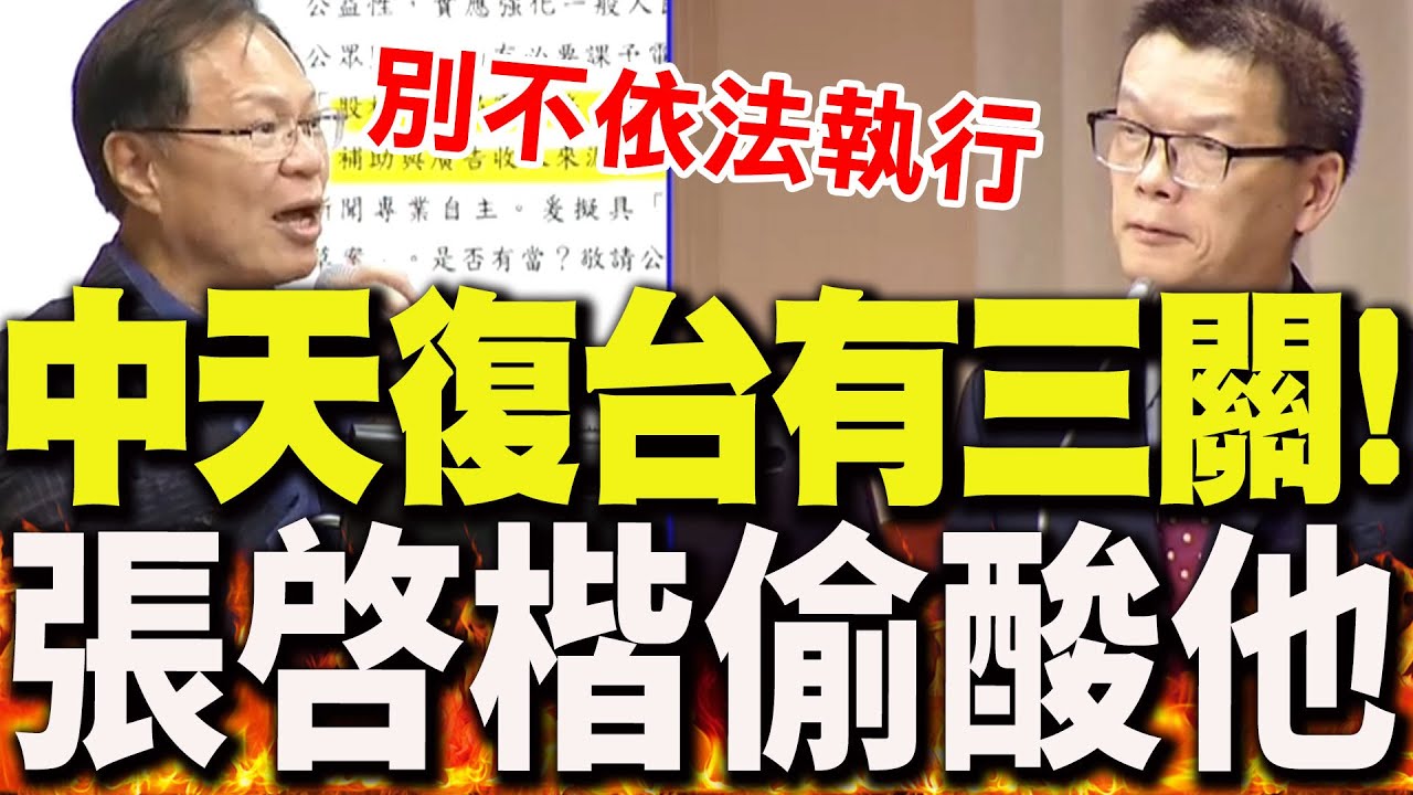 張啓楷喊