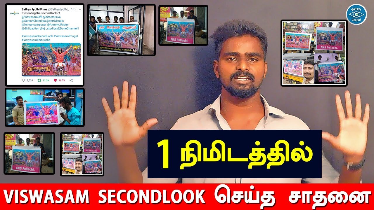 Viswasam - Second Look | Thala Fans Creating Massive Records | Shattering Social Media