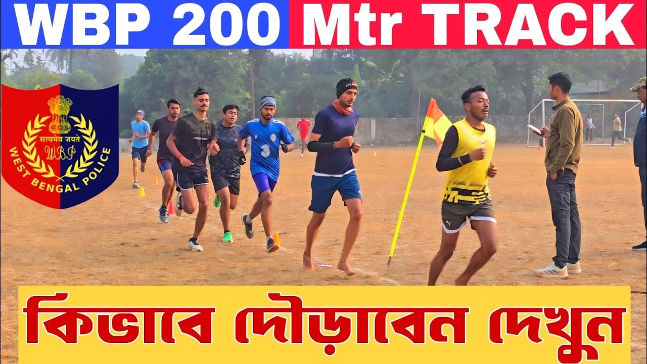 WBP 1600 Meter Running 200 Mtr Track | Kolkata Police 1600 Meter Running Video | WB Police 