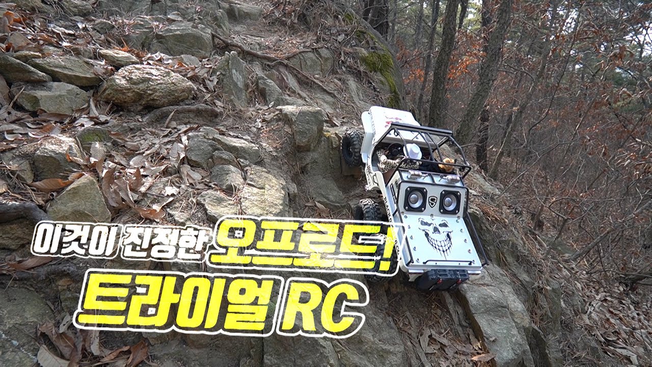 등산과 RC를 한번에!! 산속을 누비는 트라이얼RC (feat.청주rc산뽕팀)
