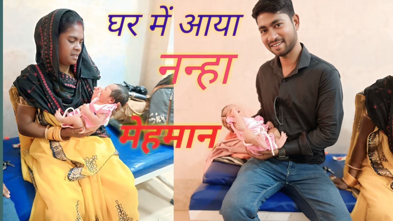 13,april, 2025,घर में आया नन्हा मेहमान # family enjoy moment🧑‍🍼🧑‍🍼👶👶