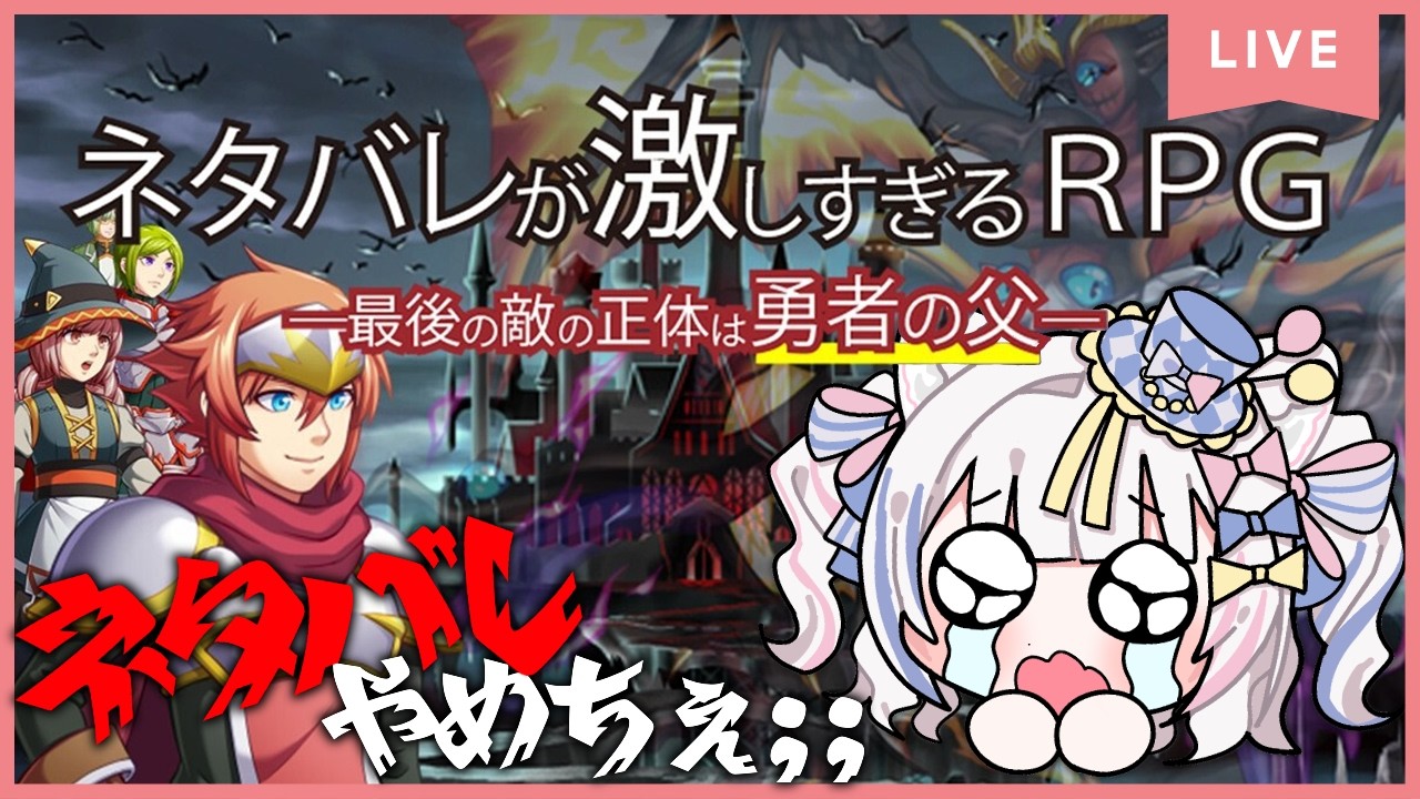 ⚔ #ネタバレが激しすぎるRPG ୨୧ オススメして貰ったからやってみる～✊ ̖́- ୨୧ #魂ノ莉おんぷ ♡ ぶいそん.Live #新人VTuber #魂ノ莉公演 ୨୧