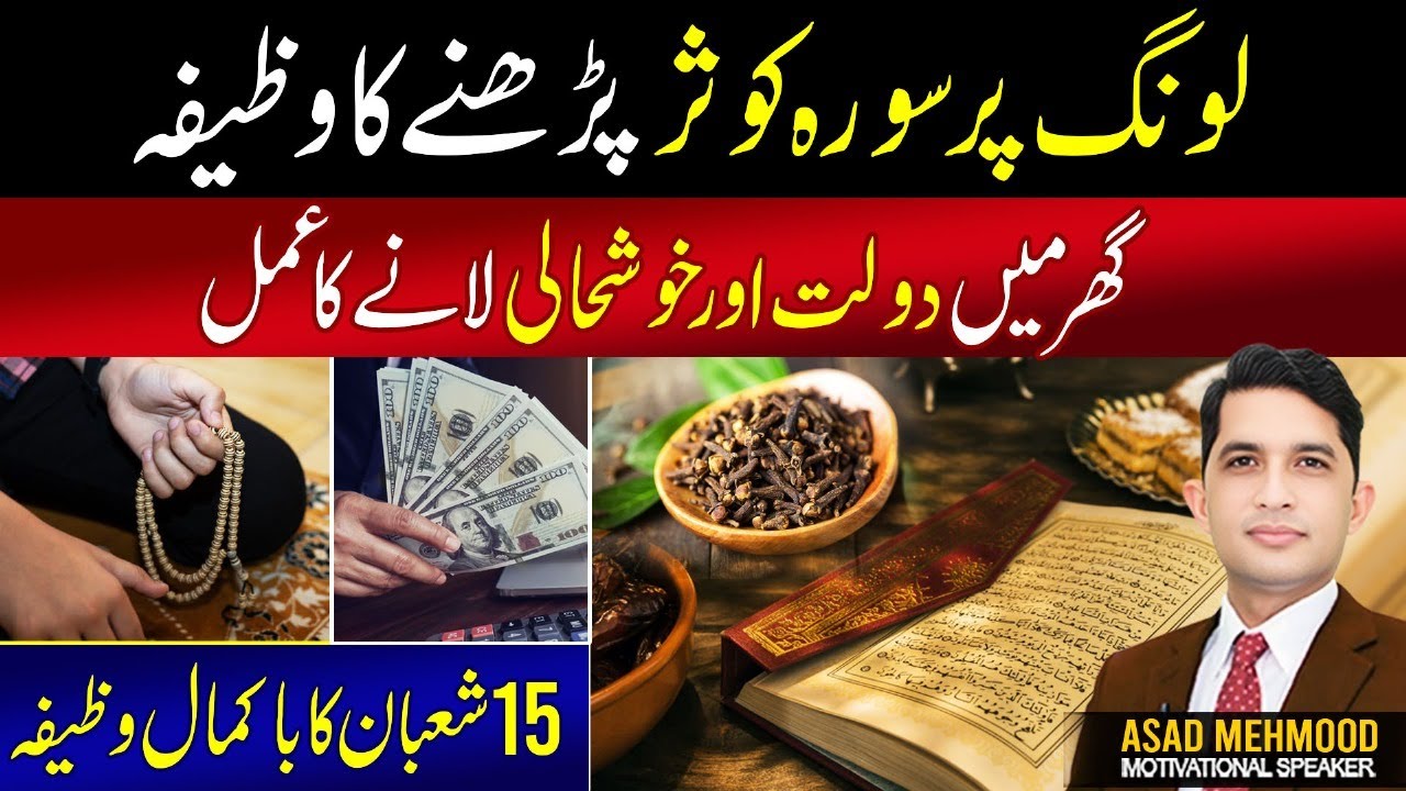 Powerful Wazifa for Wealth & Prosperity at Home | Rizq & Barakah