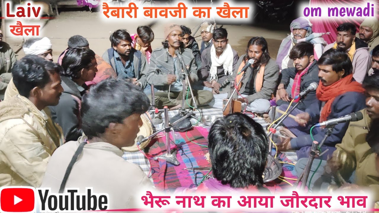 रायका रैबारी खैला जोवै बाट।। आया रैबारी नाथ का जौरदार भाव।। गायक चंम्पालाल दांतडा मुकैश दातडा़ 