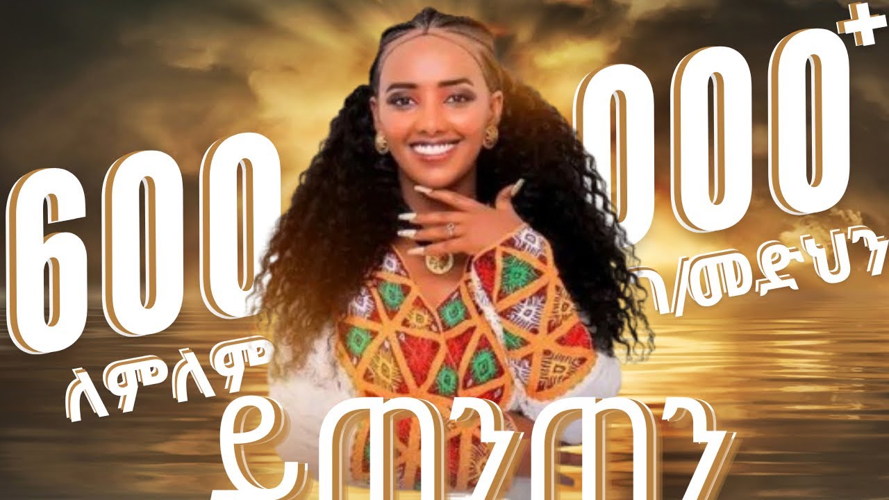 Lemlem G/Medhin - Ytenten - ለምለም ገ/መድህን - ይጠንጠን - New Tigrigna music 2024 (Official Video)