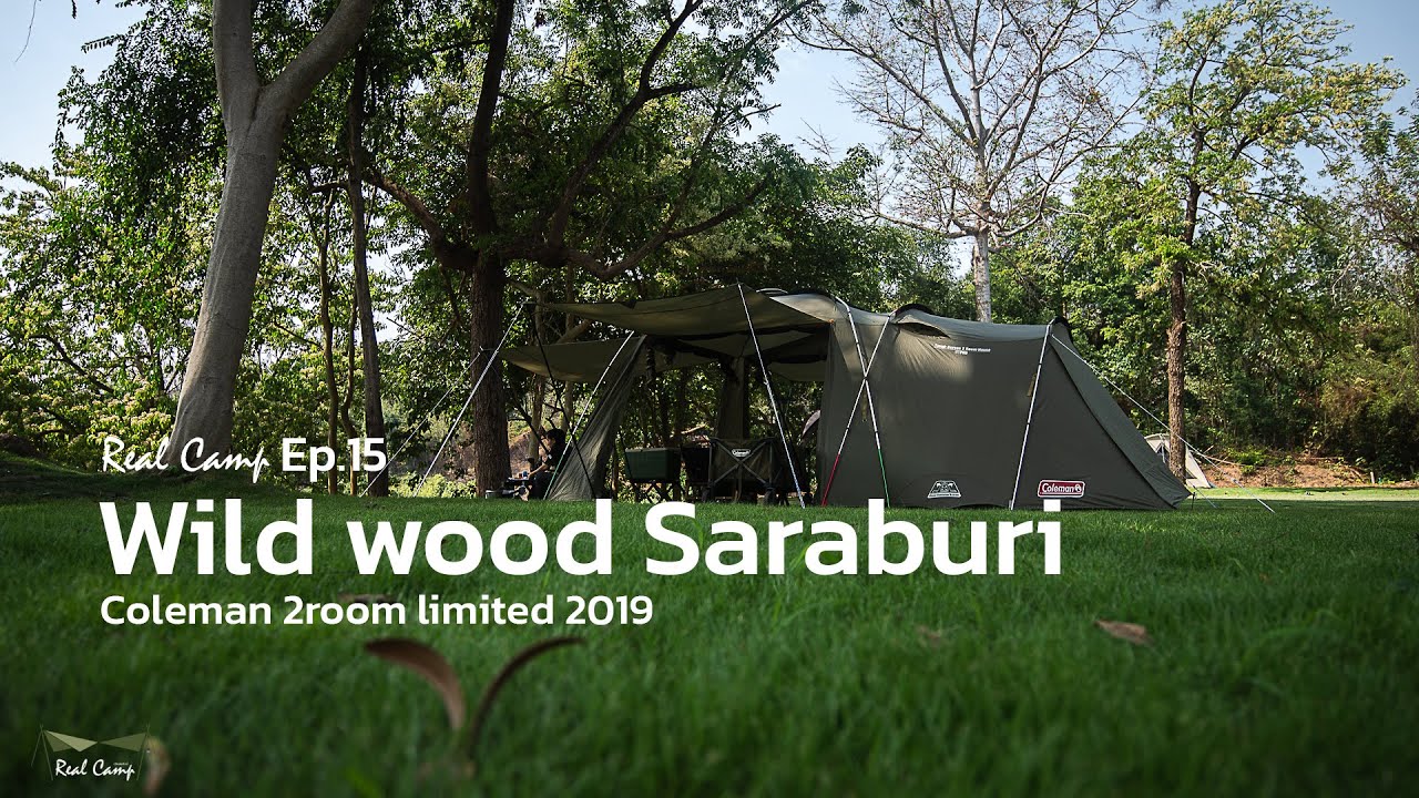 Real Camp Ep.15 ขึ้นบ้านใหม่ Coleman 2room กับลานเปิดใหม่ Wild woood สระบุรี